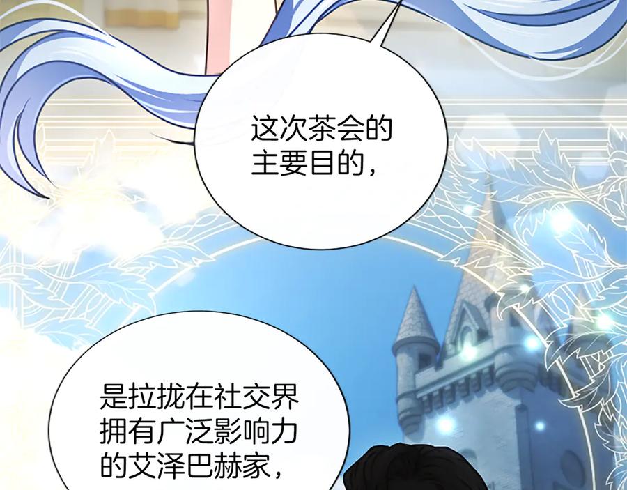 混世皇太子只对我恋爱脑 第58话 宽衣 第116页