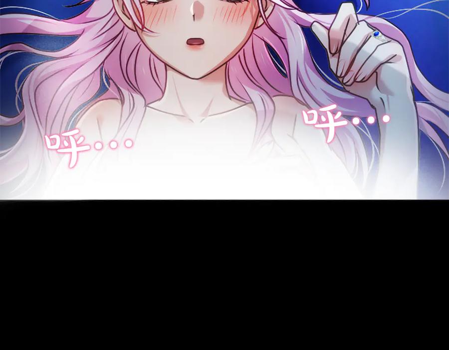 混世皇太子只对我恋爱脑 第58话 宽衣 第80页