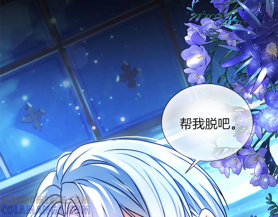 混世皇太子只对我恋爱脑 第58话 宽衣 第33页