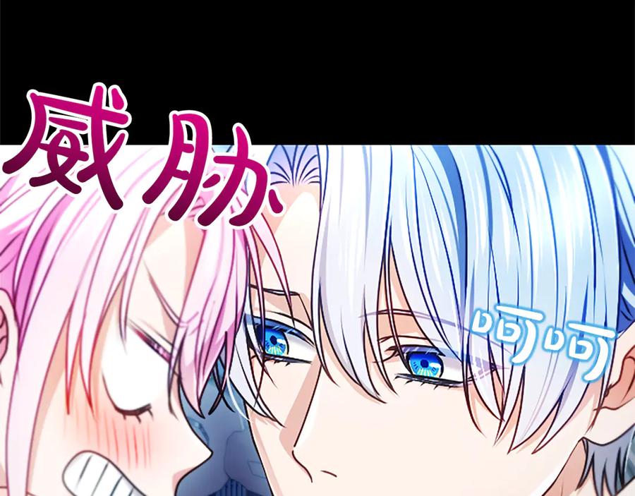 混世皇太子只对我恋爱脑 第58话 宽衣 第27页