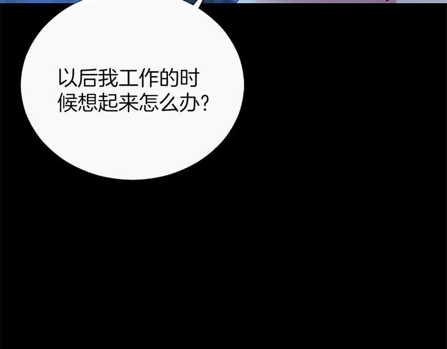 混世皇太子只对我恋爱脑 第58话 宽衣 第84页