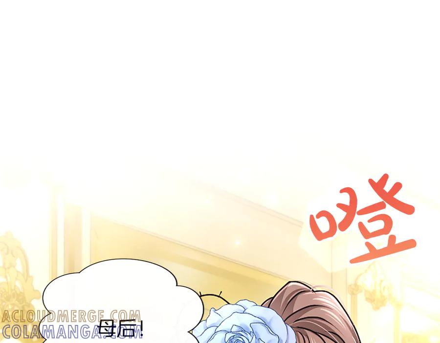 混世皇太子只对我恋爱脑 第58话 宽衣 第125页