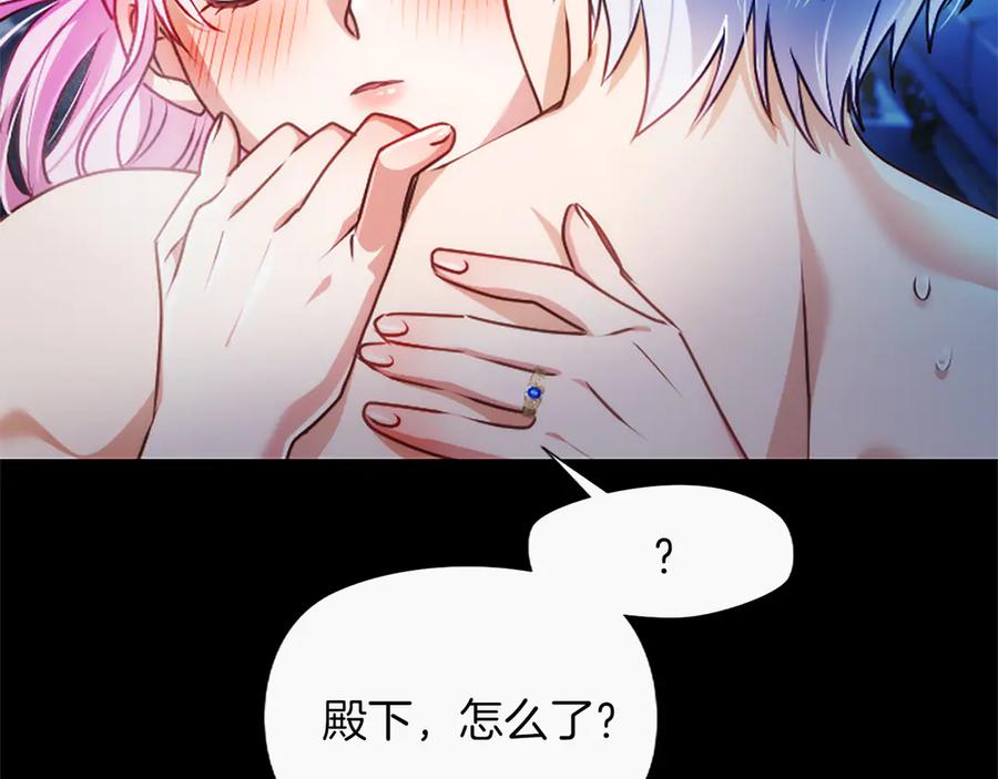 混世皇太子只对我恋爱脑 第58话 宽衣 第75页