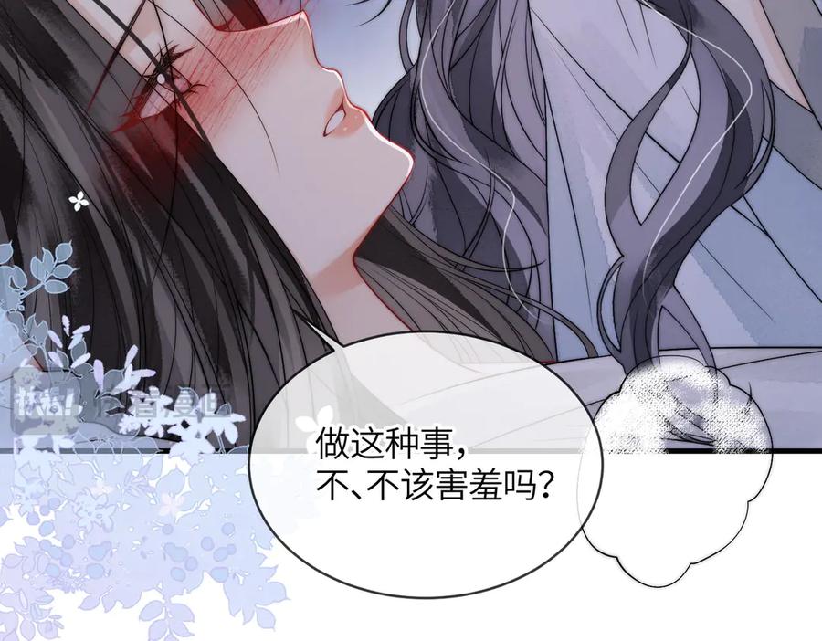《入海》第6话 你会喜欢我吗 第12页