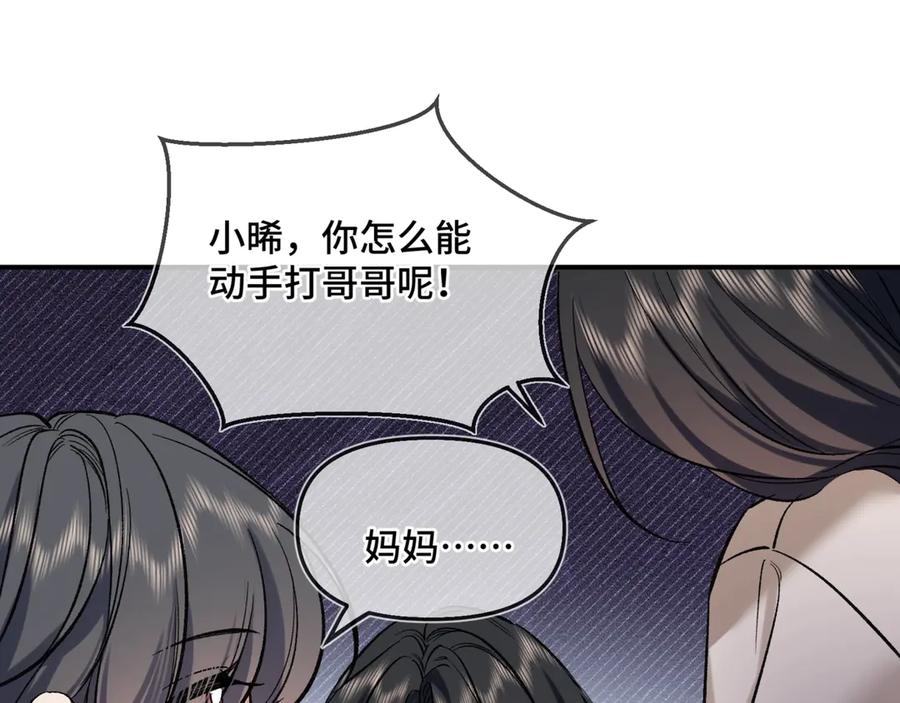 《日与夜》第五话 哥哥弟弟 第20页