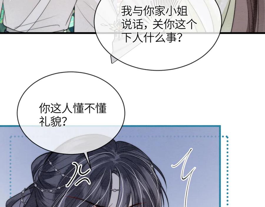 《入海》第6话 你会喜欢我吗 第60页