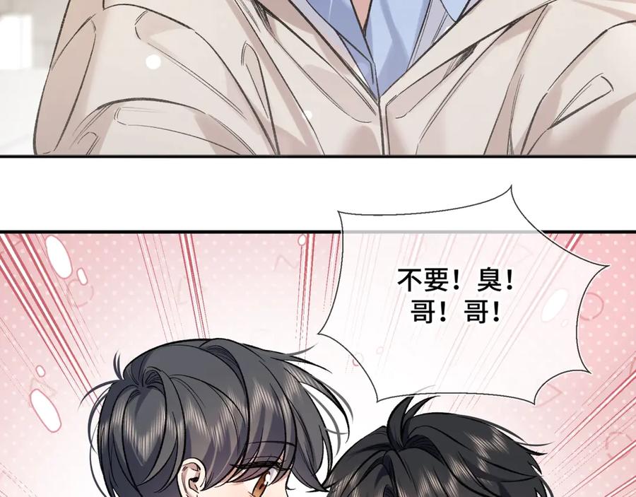 《日与夜》第五话 哥哥弟弟 第18页