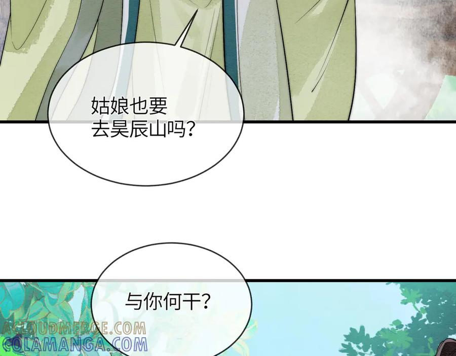 《入海》第6话 你会喜欢我吗 第58页