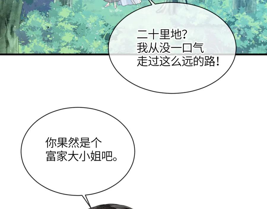 《入海》第6话 你会喜欢我吗 第47页