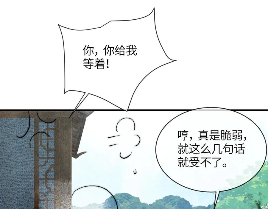《入海》第6话 你会喜欢我吗 第74页