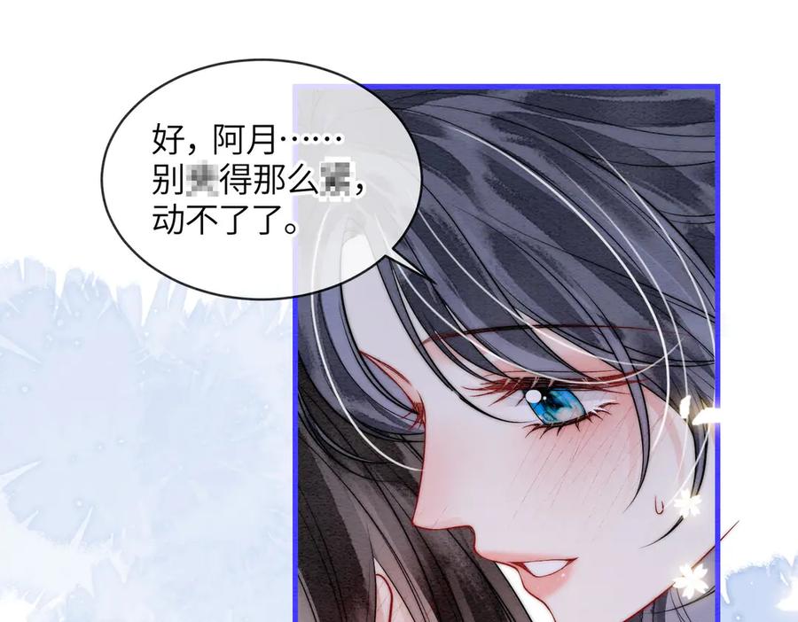《入海》第6话 你会喜欢我吗 第35页