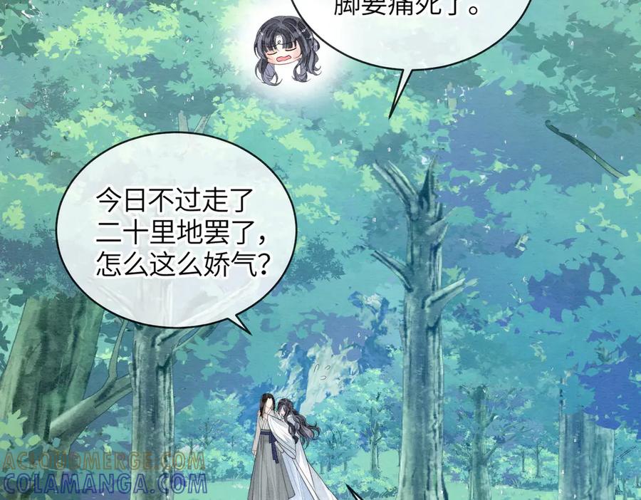 《入海》第6话 你会喜欢我吗 第46页