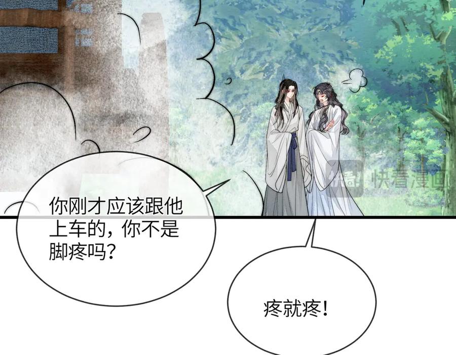《入海》第6话 你会喜欢我吗 第75页