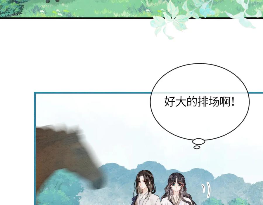 《入海》第6话 你会喜欢我吗 第53页