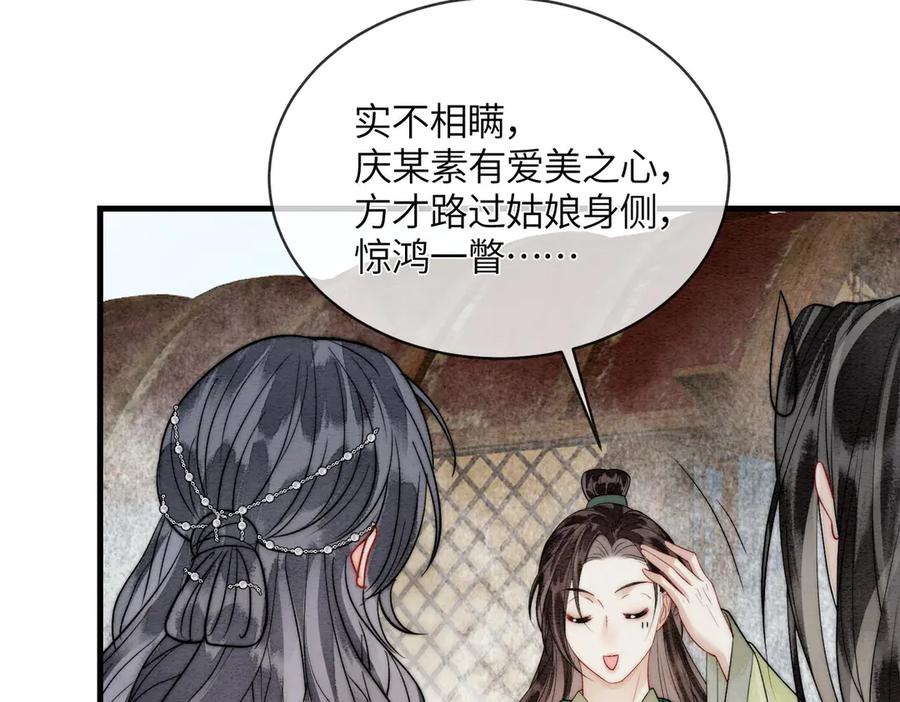 《入海》第6话 你会喜欢我吗 第68页