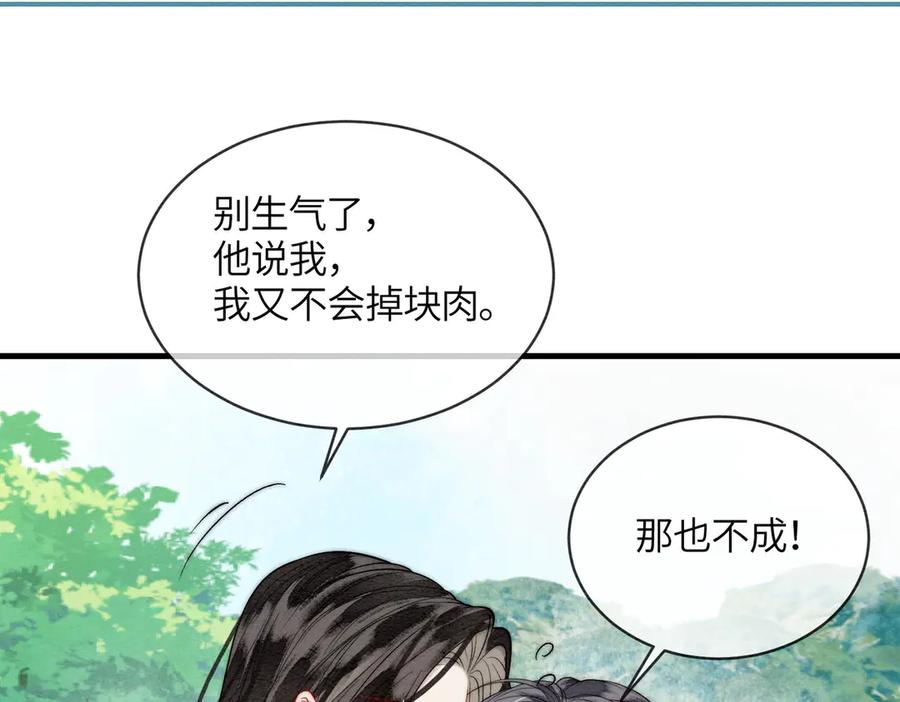 《入海》第6话 你会喜欢我吗 第80页