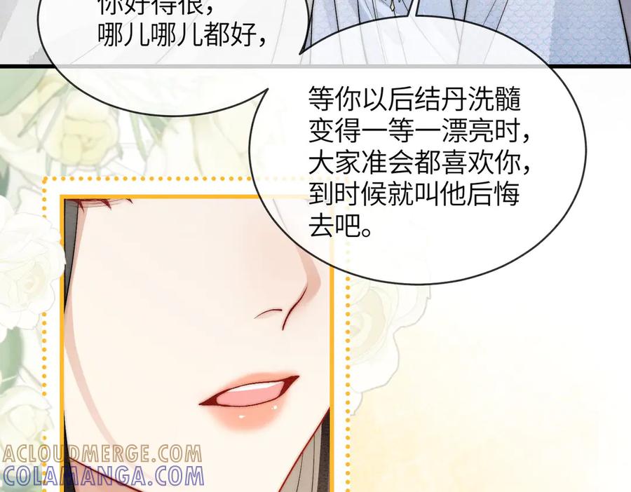 《入海》第6话 你会喜欢我吗 第82页