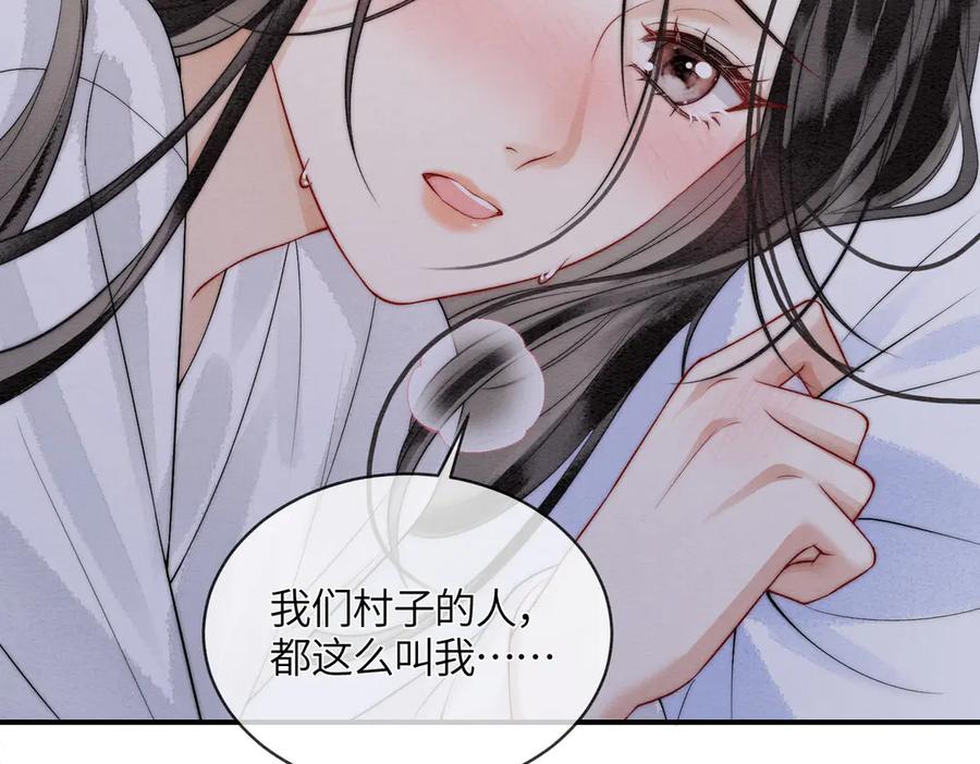 《入海》第6话 你会喜欢我吗 第33页