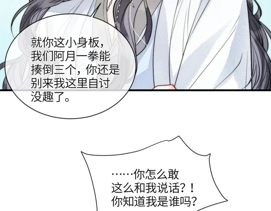 《入海》第6话 你会喜欢我吗 第71页