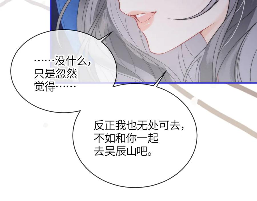 《入海》第6话 你会喜欢我吗 第20页