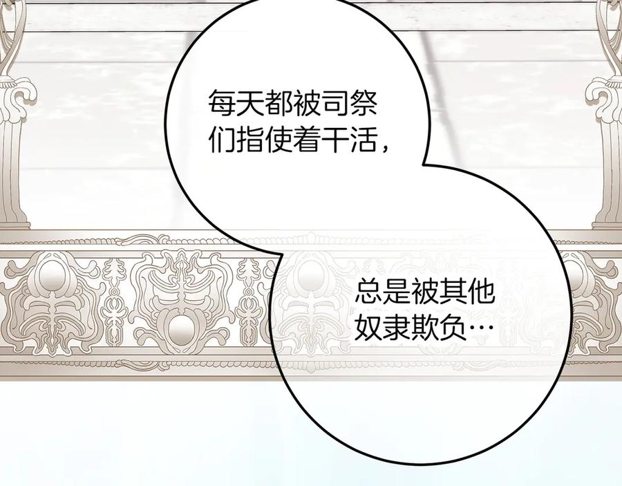 不幸的骑士，请和姐姐恋爱吧 - 第62话 同一个梦 - 第190张图