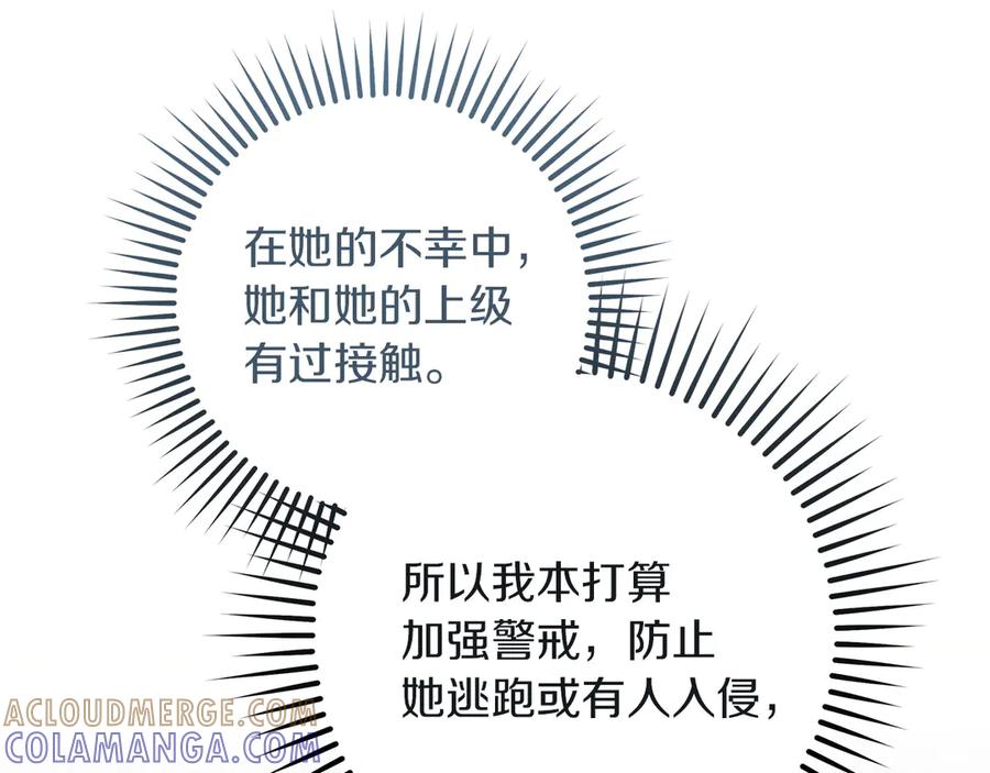 不幸的骑士，请和姐姐恋爱吧 - 第62话 同一个梦 - 第141张图