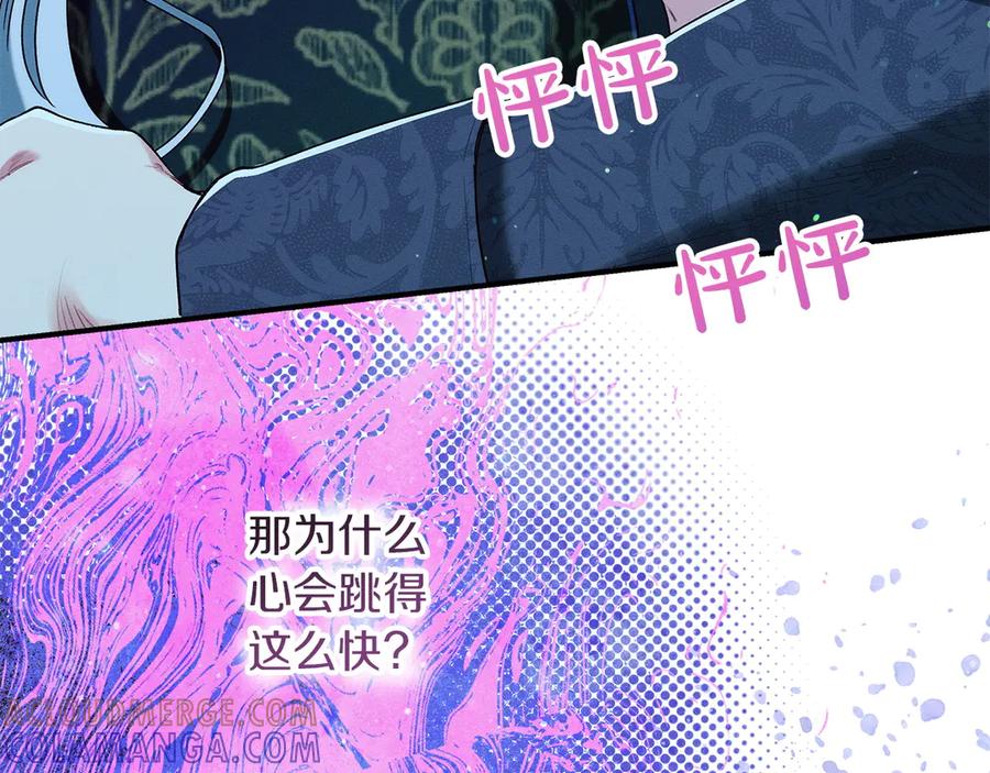 不幸的骑士，请和姐姐恋爱吧 - 第62话 同一个梦 - 第213张图