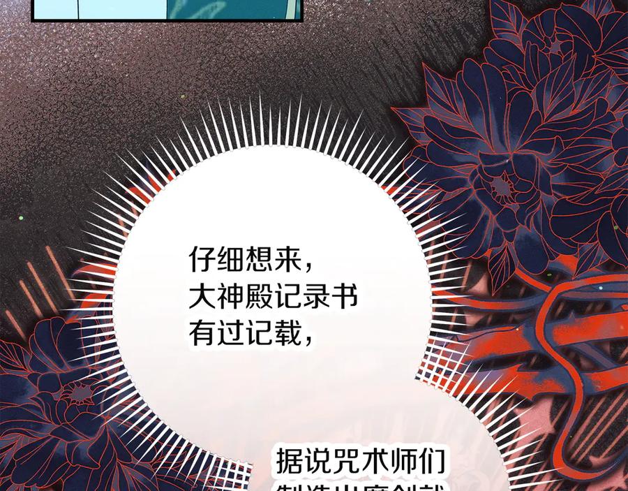 不幸的骑士，请和姐姐恋爱吧 - 第62话 同一个梦 - 第118张图