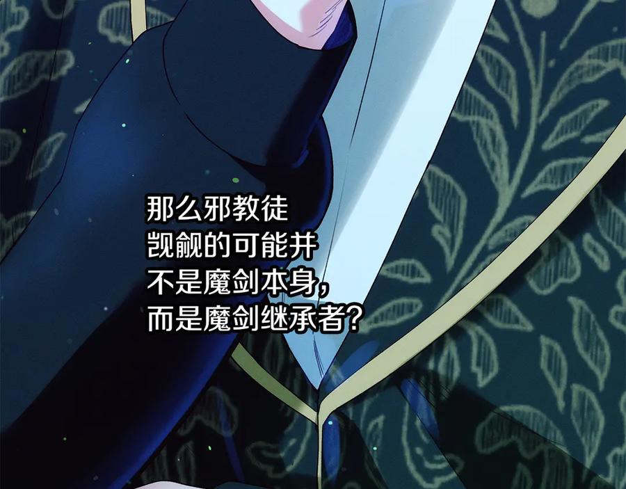 不幸的骑士，请和姐姐恋爱吧 - 第62话 同一个梦 - 第204张图