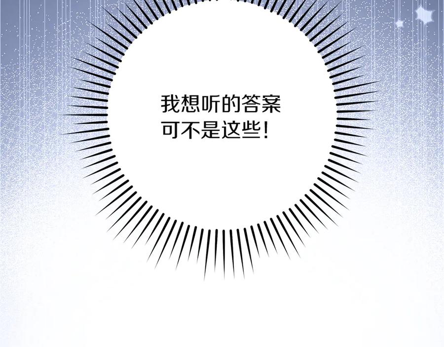 不幸的骑士，请和姐姐恋爱吧 - 第62话 同一个梦 - 第124张图