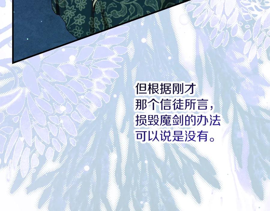 不幸的骑士，请和姐姐恋爱吧 - 第62话 同一个梦 - 第162张图