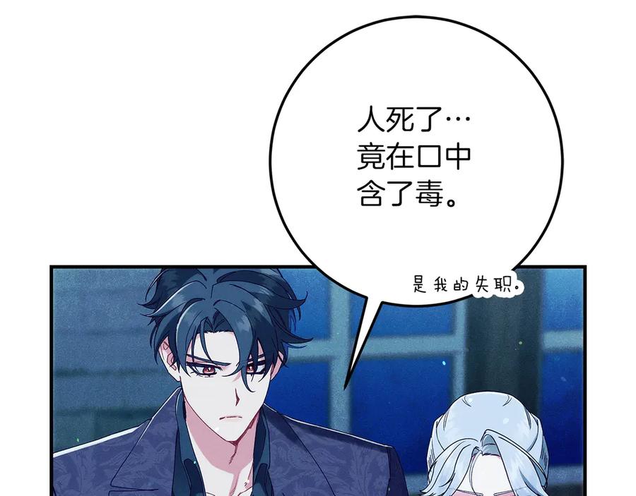 不幸的骑士，请和姐姐恋爱吧 - 第62话 同一个梦 - 第138张图