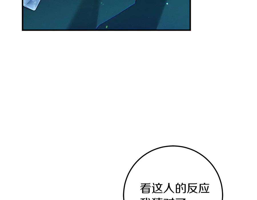 不幸的骑士，请和姐姐恋爱吧 - 第62话 同一个梦 - 第100张图