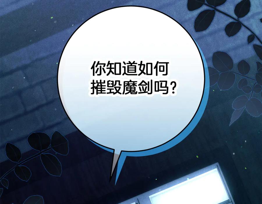 不幸的骑士，请和姐姐恋爱吧 - 第62话 同一个梦 - 第110张图