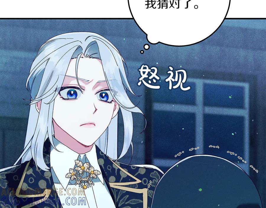 不幸的骑士，请和姐姐恋爱吧 - 第62话 同一个梦 - 第101张图