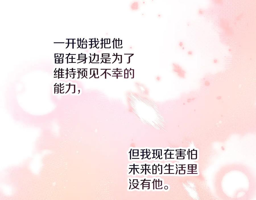 不幸的骑士，请和姐姐恋爱吧 - 第62话 同一个梦 - 第167张图