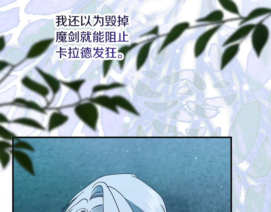 不幸的骑士，请和姐姐恋爱吧 - 第62话 同一个梦 - 第160张图