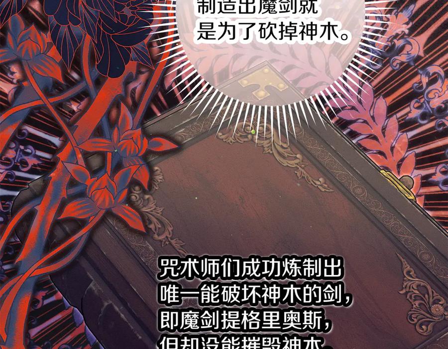 不幸的骑士，请和姐姐恋爱吧 - 第62话 同一个梦 - 第119张图