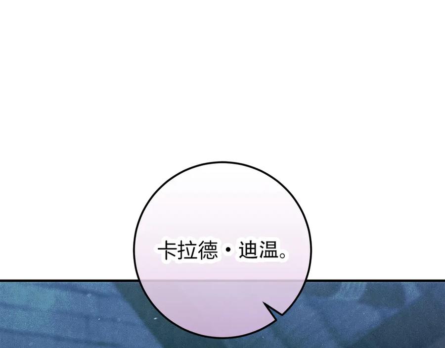 不幸的骑士，请和姐姐恋爱吧 - 第62话 同一个梦 - 第128张图