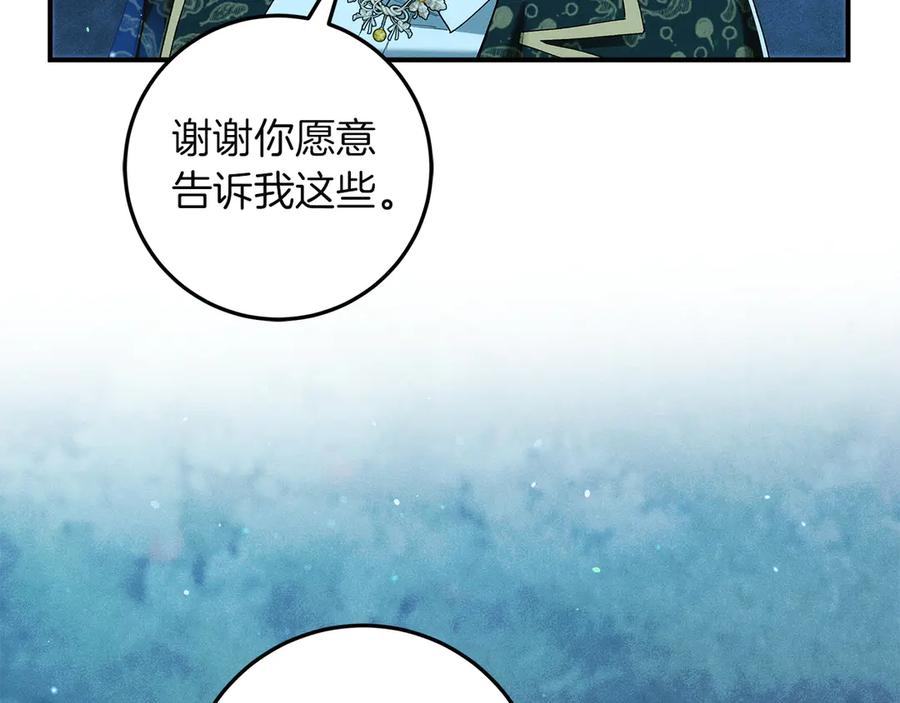 不幸的骑士，请和姐姐恋爱吧 - 第62话 同一个梦 - 第207张图