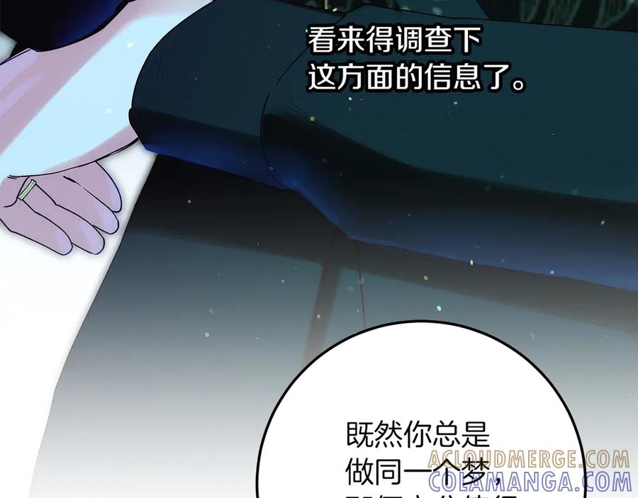 不幸的骑士，请和姐姐恋爱吧 - 第62话 同一个梦 - 第205张图