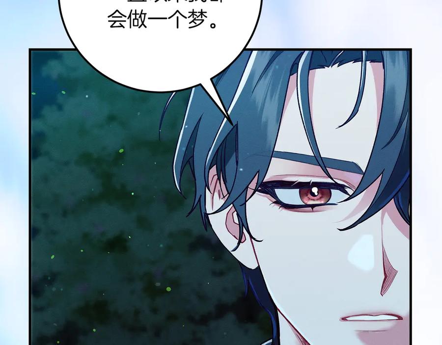 不幸的骑士，请和姐姐恋爱吧 - 第62话 同一个梦 - 第184张图