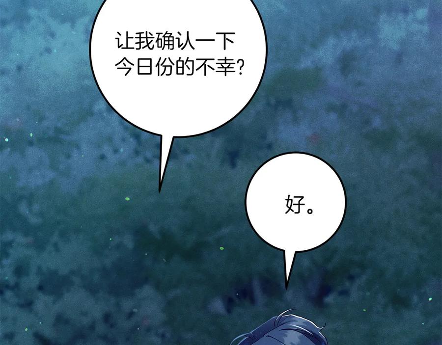 不幸的骑士，请和姐姐恋爱吧 - 第62话 同一个梦 - 第208张图