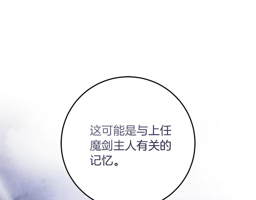 不幸的骑士，请和姐姐恋爱吧 - 第62话 同一个梦 - 第195张图