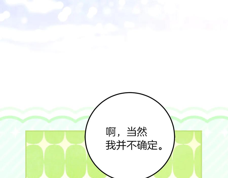 不幸的骑士，请和姐姐恋爱吧 - 第62话 同一个梦 - 第199张图