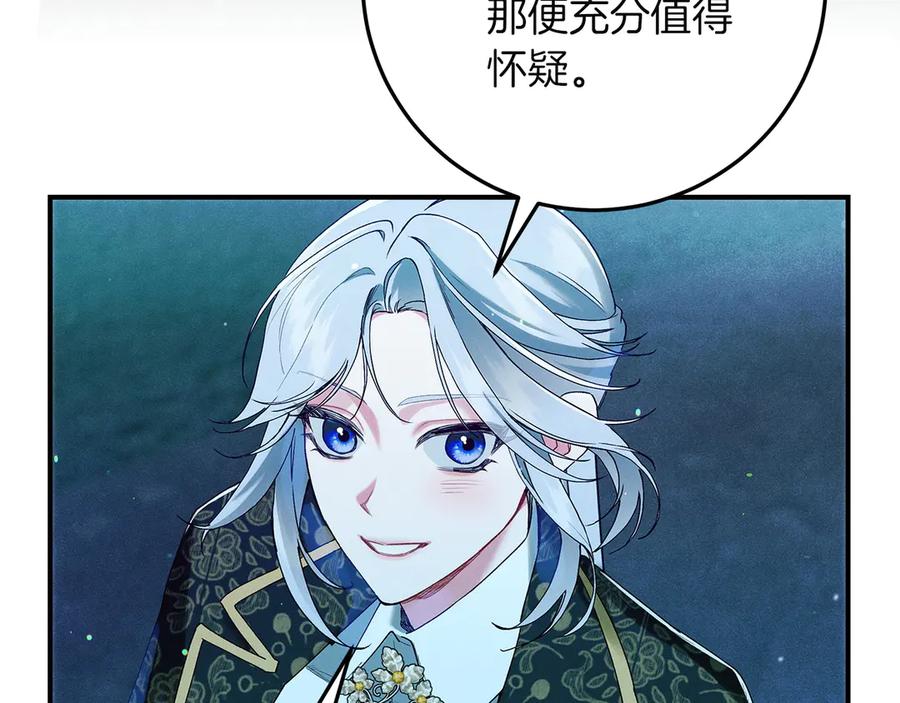 不幸的骑士，请和姐姐恋爱吧 - 第62话 同一个梦 - 第206张图