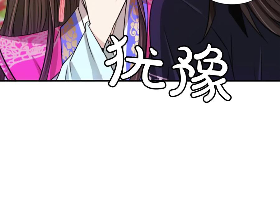 《凤凰血》第6话 驸马候选人 第230页