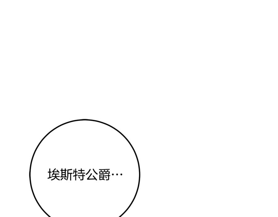 男二是女儿身 第76话 真假通缉令 第231页