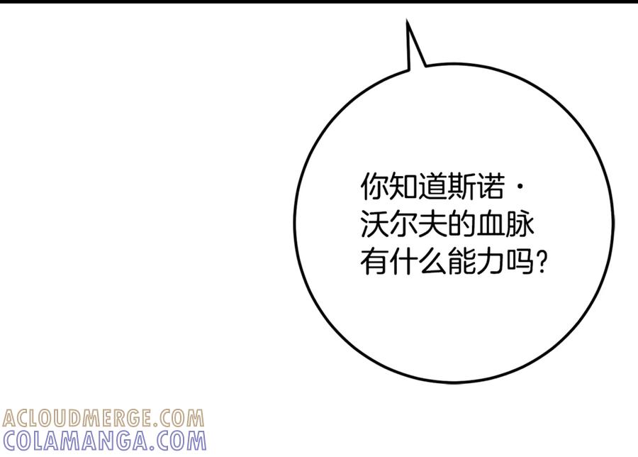 男二是女儿身 第76话 真假通缉令 第233页