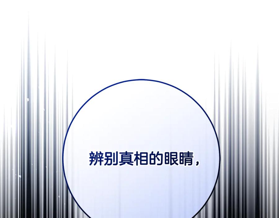 男二是女儿身 第76话 真假通缉令 第234页